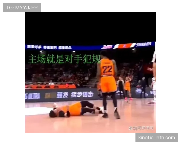 为什么犯规判罚要看“接触开始与结束地点”？