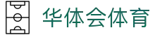 华体会(HTH)·中国官网 - HTH SPORTS登录及体育资讯